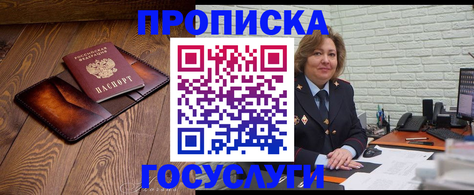 временная прописка в Пензе