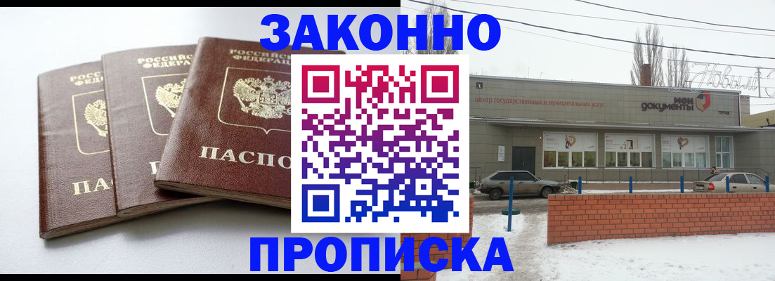 прописка ребенка в Пензе